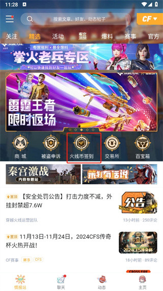 掌上穿越火线10