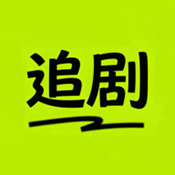哐哐追剧 1.5.0 安卓版