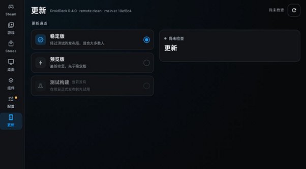 DroidDeck截图 DroidDeck截图