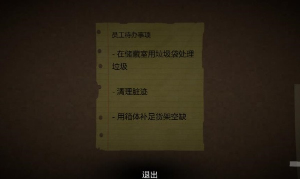 恐怖超市模拟器正式版4
