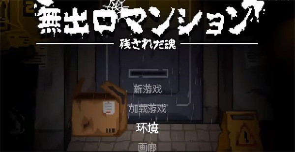 无出口的公寓汉化版1