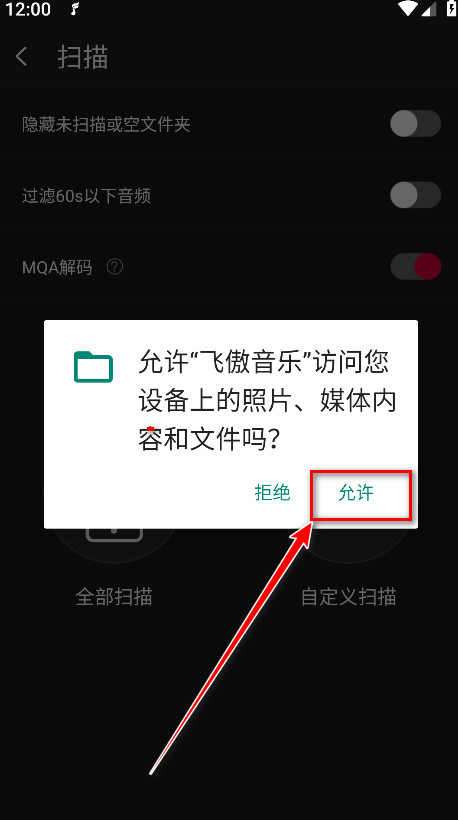 飞傲音乐车机版