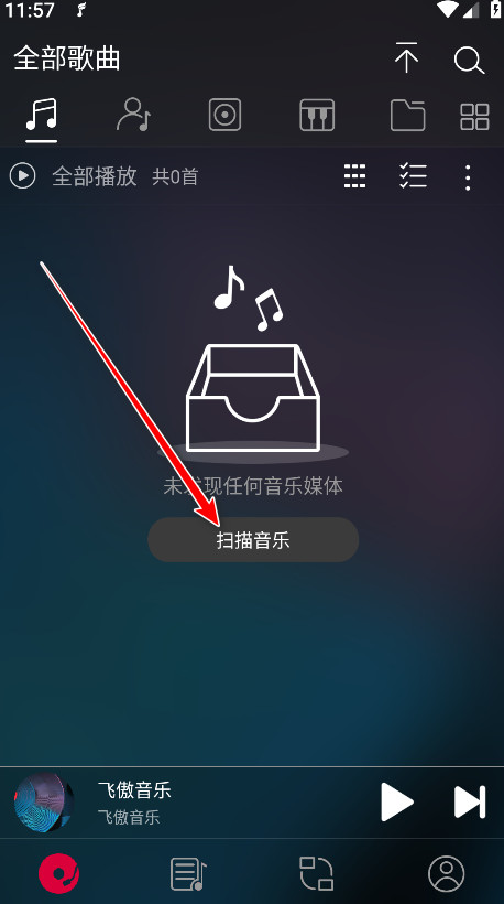 飞傲音乐车机版