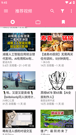 PipePipe手机版截图