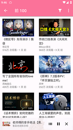 PipePipe手机版截图