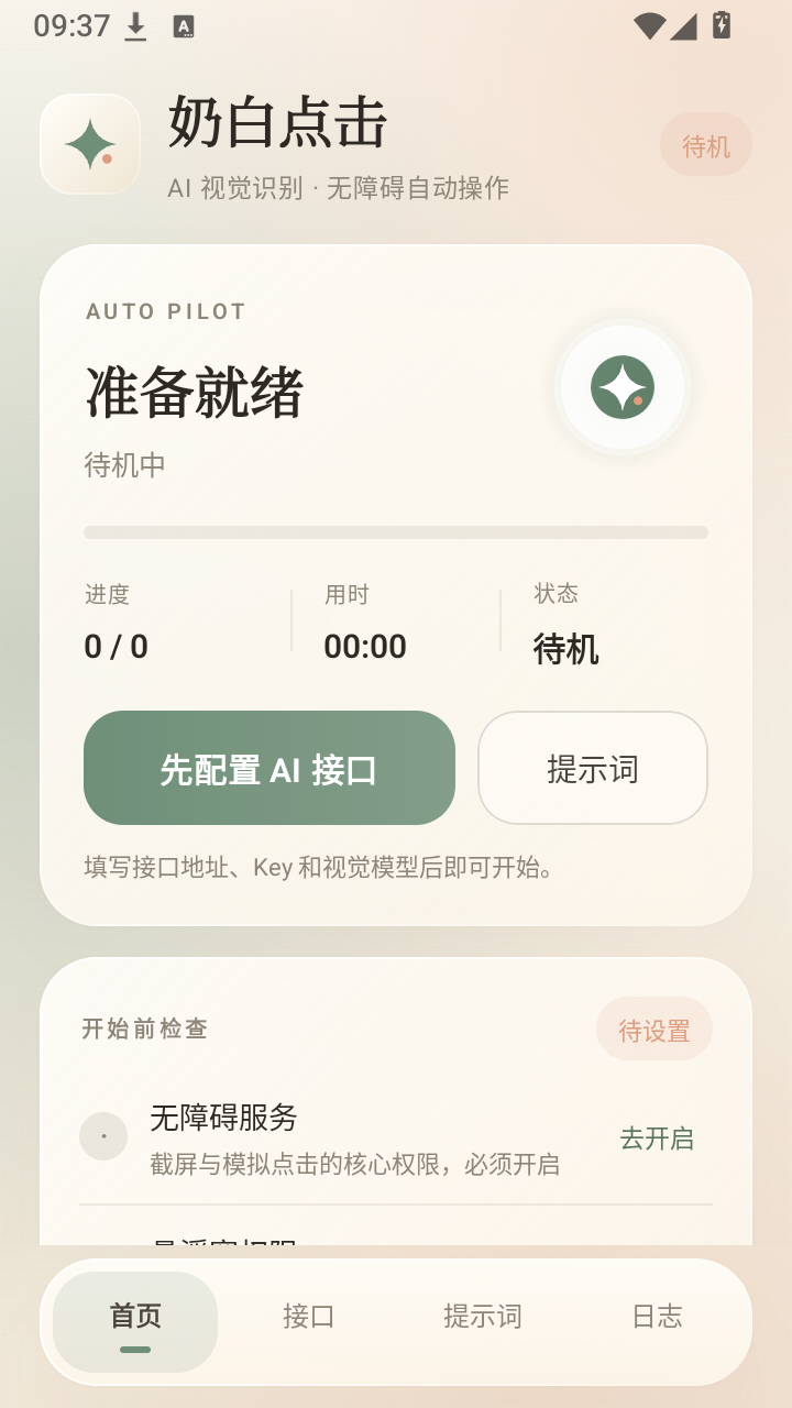 奶白点击截图