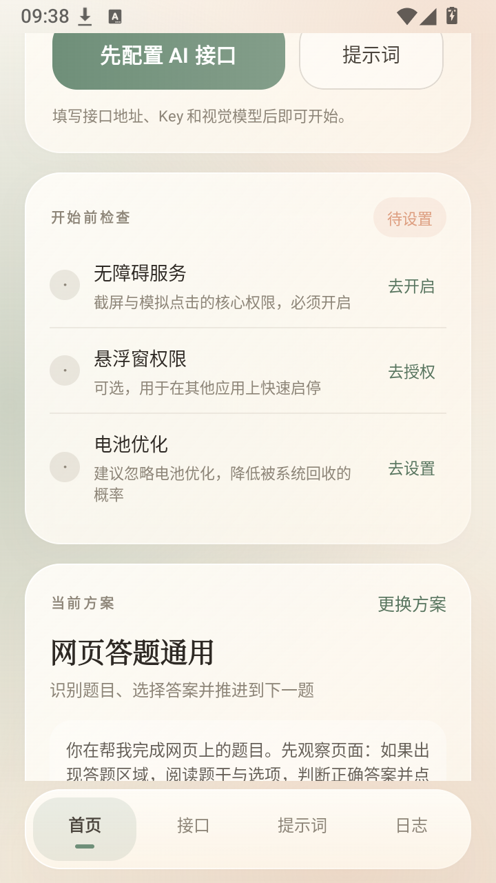 奶白点击截图