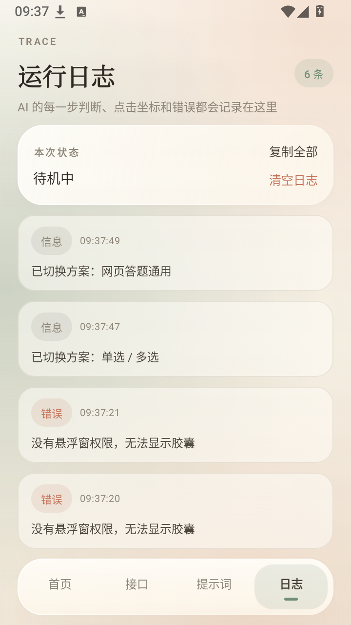 奶白点击截图