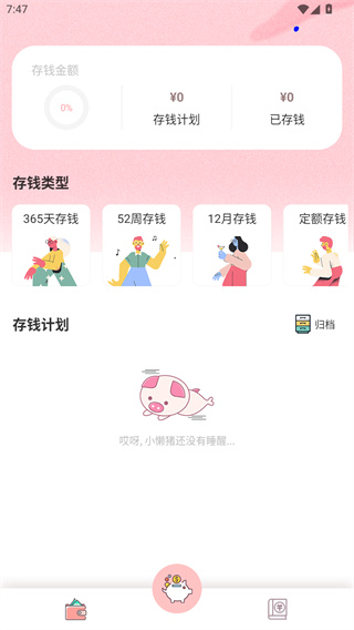 小猪存钱app