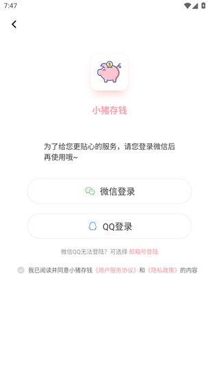 小猪存钱app