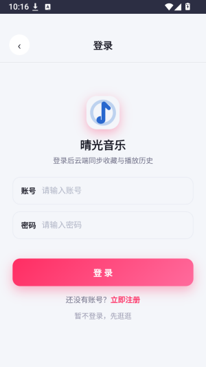 晴光音乐截图
