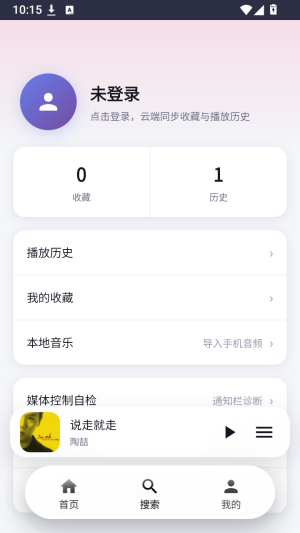 晴光音乐截图
