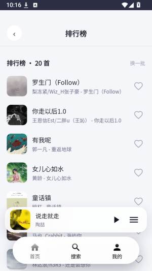 晴光音乐截图