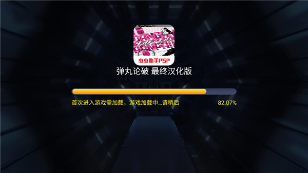 弹丸论破1