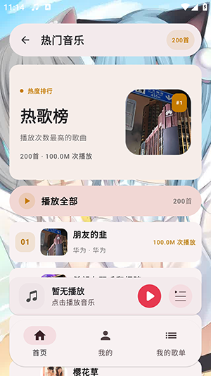 Nekomusic截图