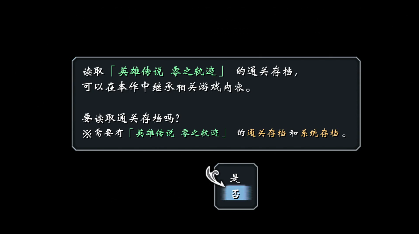 英雄传说碧之轨迹