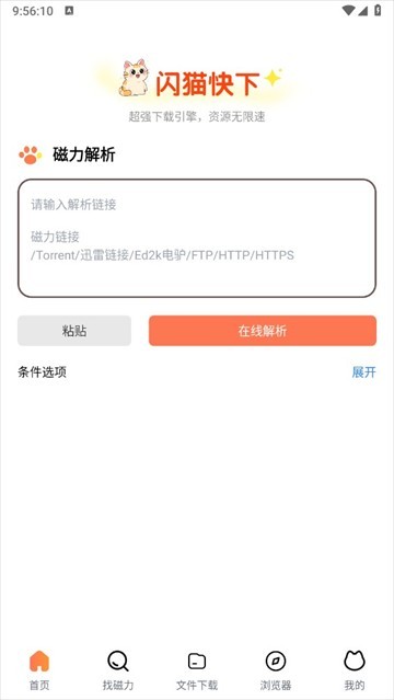 闪猫快下