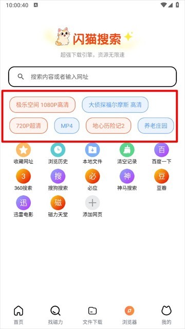 闪猫快下