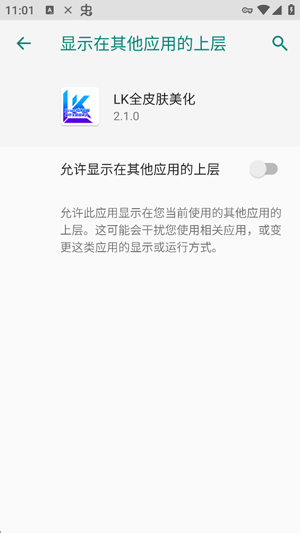 LK全皮肤美化截图