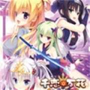 千恋万花全cg版 1.0 冷狐移植版