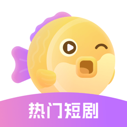 圆圆鲤短剧 1.9.4 安卓版