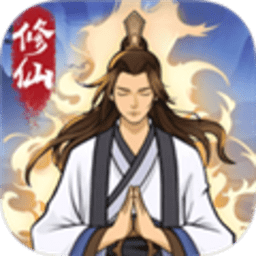 修仙来财红包版 1.2.1 官方版