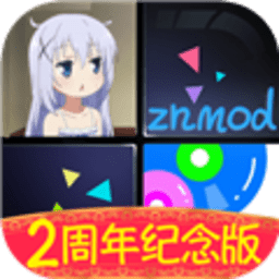 智乃钢琴块2周年纪念版 znmod2022 安卓版
