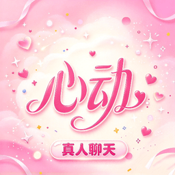 心动半径 2.3.0 手机版