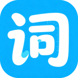 词达人 1.0.10 手机版
