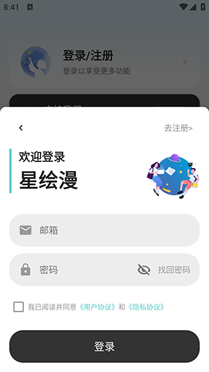 星绘漫最新版截图
