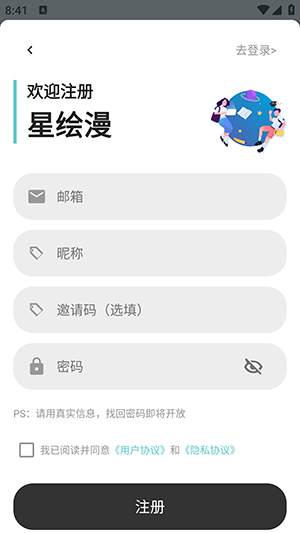 星绘漫最新版截图