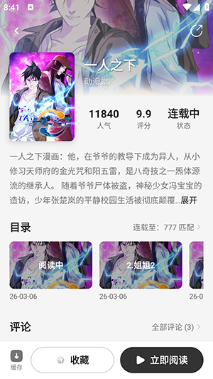 星绘漫最新版截图