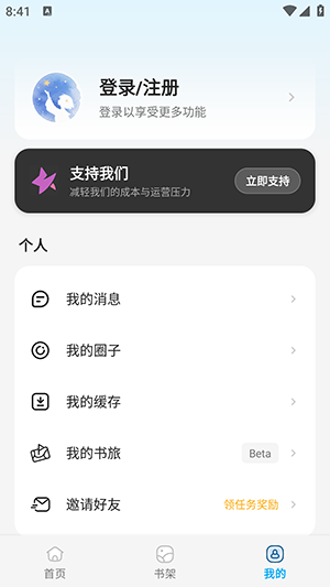 星绘漫最新版截图