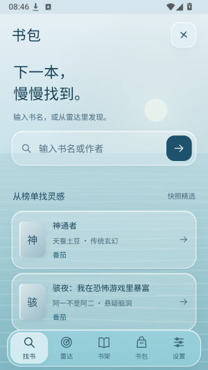 书包截图