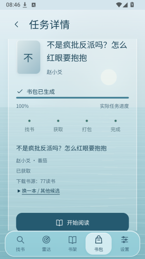 书包截图