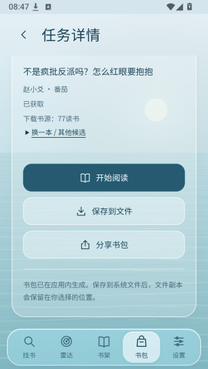书包截图