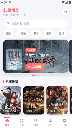 红果短剧绿化版截图