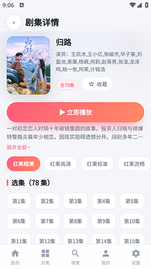 红果短剧绿化版截图