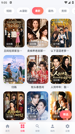 红果短剧绿化版截图