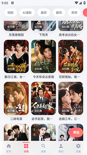 红果短剧绿化版截图