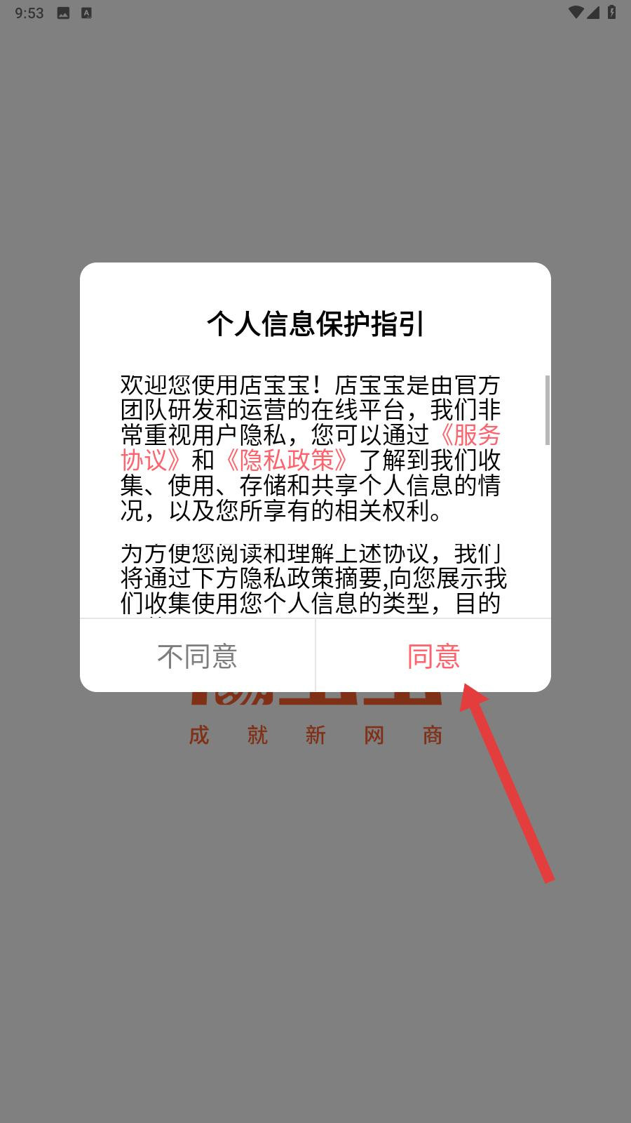 店宝宝开店软件1