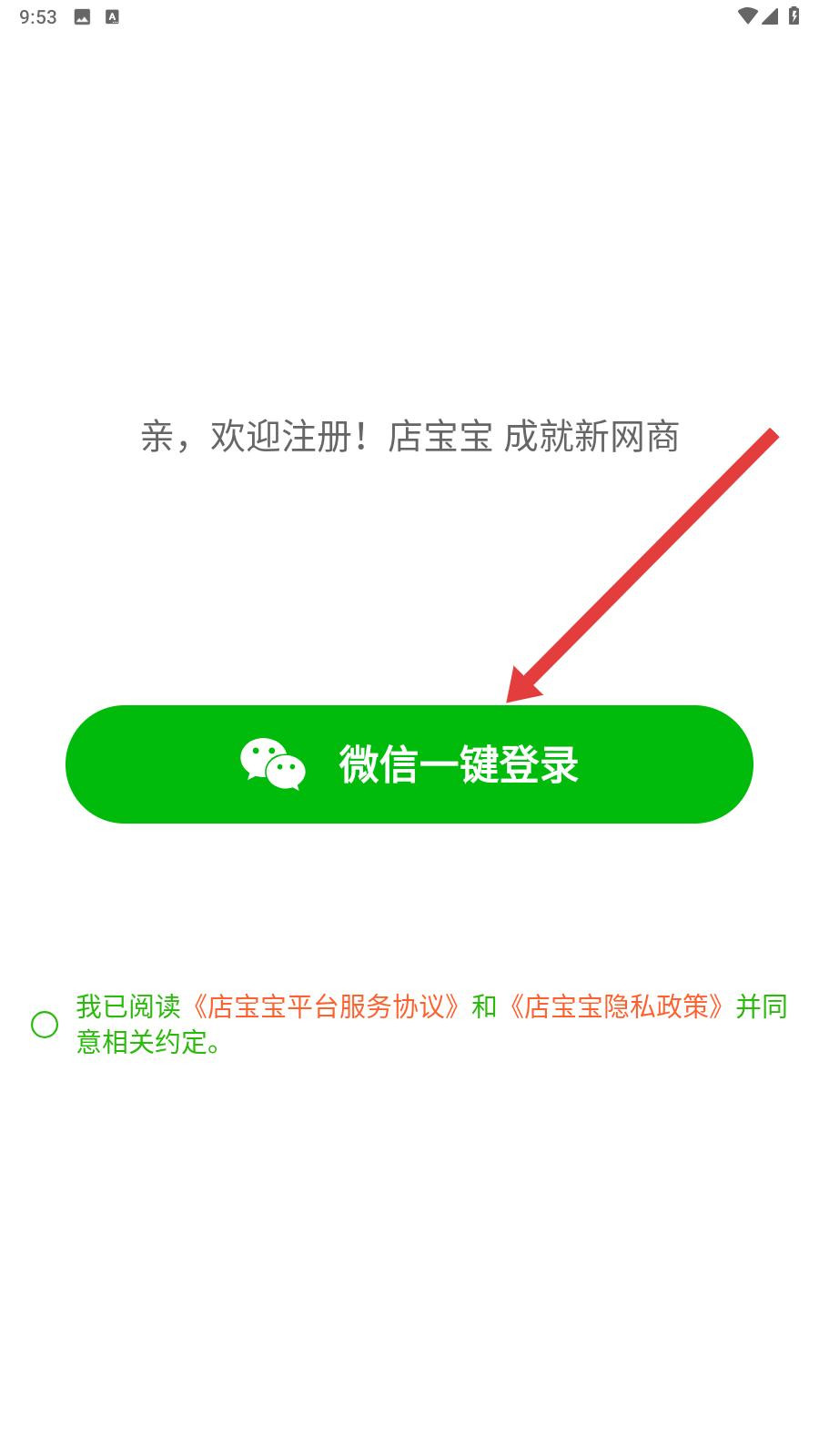 店宝宝开店软件2