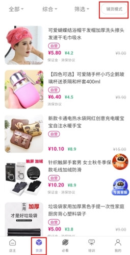 店宝宝开店软件4