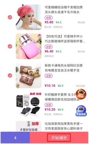 店宝宝开店软件5