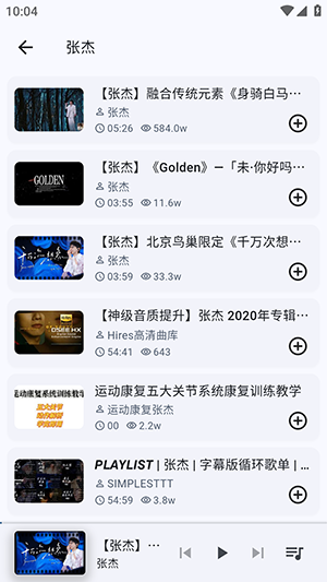 BiliMusic音乐截图