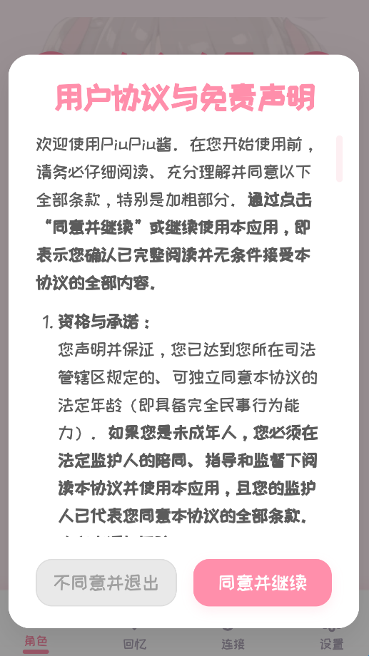 PiuPiu酱官方正版