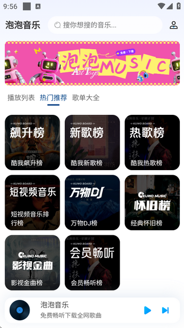 泡泡音乐app正版