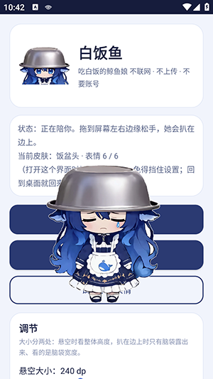 白饭鱼截图