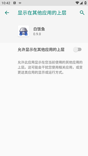 白饭鱼截图