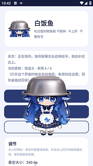 白饭鱼截图